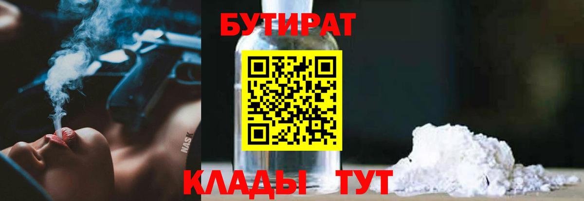 Бутират  БУТИРАТ буратино  Вход с VPN  Семёнов 