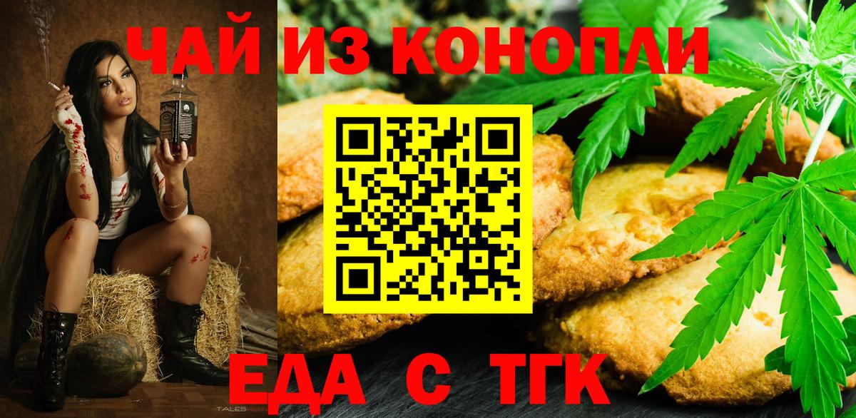 Печенье с ТГК марихуана  Вход с VPN  Семёнов 