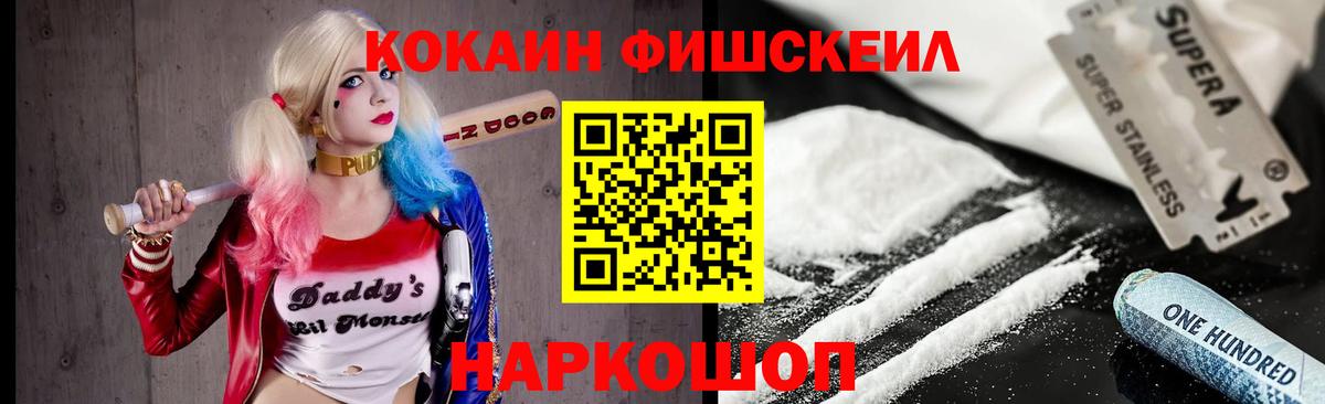 Кокаин  COCAIN Fish Scale  Семёнов  Вход с VPN  КОКАИН 99% 