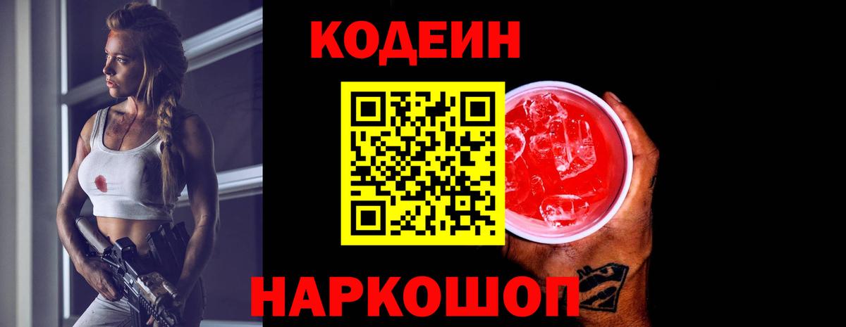 Кодеин напиток Lean (лин)  Кодеин напиток Lean (лин)  Вход с VPN  Семёнов 
