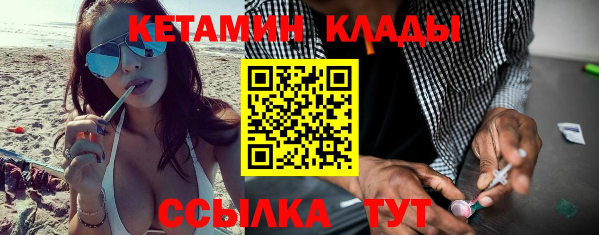   рабочий сайт  КЕТАМИН VHQ  Вход с VPN  Кетамин ketamine  Семёнов 