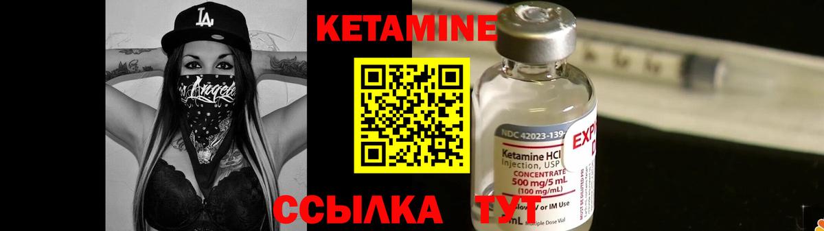 КЕТАМИН VHQ Семёнов