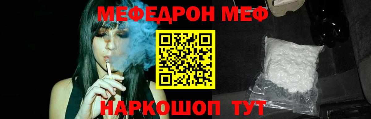 Меф мяу мяу кристаллы Семёнов